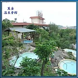 萬里【萬金溫泉會館】大眾單人泡湯