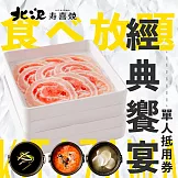 北澤壽喜燒 經典饗宴-單人晚餐