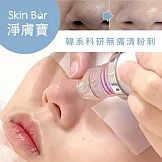 多分店【淨膚寶】『粉刺寶＋超爆水』雙效淨膚配方新客體驗60分鐘【贈】超水光極潤修護面膜