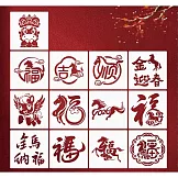 子玄  馬年模板  馬年拓印  春節吉祥字模板