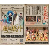 旅讀 12月號/2025 第166期 2025新編京劇音樂劇《戲裡戲外》