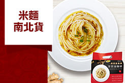 米麵/烘培/南北雜貨