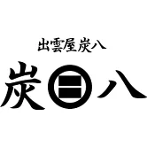 出雲屋炭八丨看更多 >>