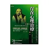 存在心理治療(上)死亡