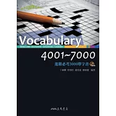 進階必考3000單字書