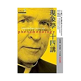 現象學十四講
