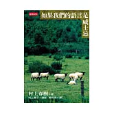 如果我們的語言是威士忌