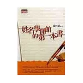 姓名學開館的第一本書