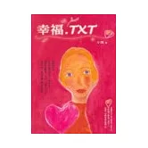 幸福.TXT