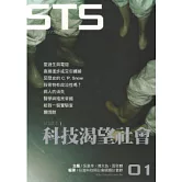 STS讀本一 科技渴望社會
