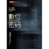 數位密碼