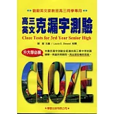 高三英文克漏字測驗