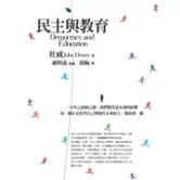 民主與教育