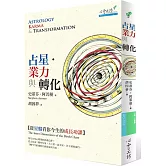 占星．業力與轉化：從星盤看你今生的成長功課