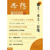 思想（6）鄉土、本土、在地