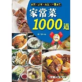 家常菜1000道