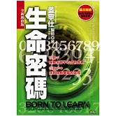 生命密碼