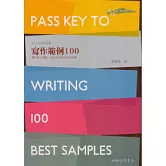 作文致勝關鍵：寫作範例100