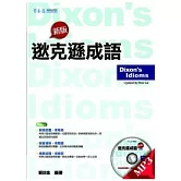 逖克遜成語+1MP3(大開新版有聲版)