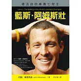 藍斯．阿姆斯壯：環法自由車賽七冠王