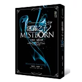 迷霧之子 首部曲：最後帝國