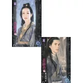 魔影魅靈之五 荼蘼香（上下冊不分售）