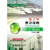 電子學奪分攻略[台糖、台鐵、台電、中油]