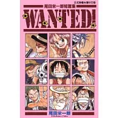 尾田榮一郎短篇集 WANTED!