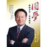 圓夢：擁抱希望，實現願望