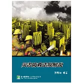 災害防救法規解說(3版)
