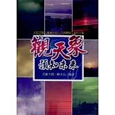 觀天象預知未來