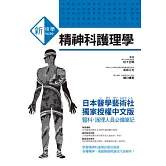 新快學 精神科護理學