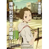 庫特利亞芙卡的順序 (動畫書衣版)