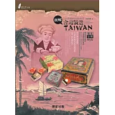 圖解台灣製造：日治時期商品包裝設計