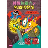 怪傑佐羅力24：怪傑佐羅力之名偵探登場