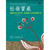 松嶺寶藏：蓮師向空行母伊喜．措嘉開示之甚深寶藏口訣