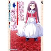 彼岸花綻放之夜 06 (完)