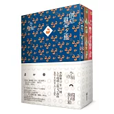 李欣頻的環球旅行箱（套書三冊）