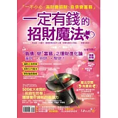 一定有錢的招財魔法