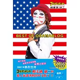 BEST OF OBAMABLOG：笑破肚皮！狂銷超過10萬本、破百萬點擊率、榮登日本Ameba Blog排行榜冠軍！樽美酒研二的部落格書中文版！