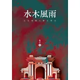 水木風雨：北京清華大學文革史