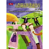 人際關係與溝通技巧(第二版)