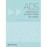 ADS應用於射頻功率放大器設計與模擬
