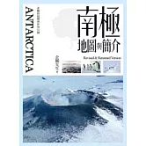 ANTARCTICA．南極地圖與簡介