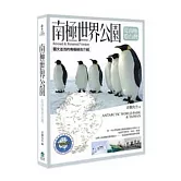 南極世界公園．從南極看台灣