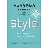 英文寫作的魅力：十大經典準則，人人都能寫出清晰又優雅的文章
