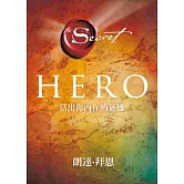 Hero：活出你內在的英雄