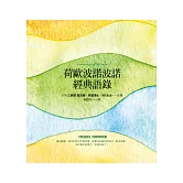 荷歐波諾波諾經典語錄