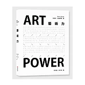藝術力