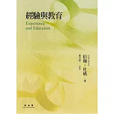 經驗與教育